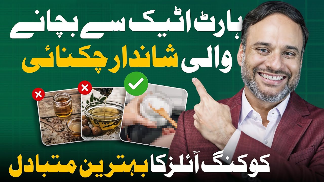 Stop Using Cooking Oil Try This Instead! | Guru Zahid | Channel Diabetes