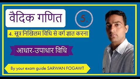 सूत्र निखिलम विधि से वर्ग ज्ञात करना|| Finding a class by Sutra Nikhilam method | वैदिक गणित||