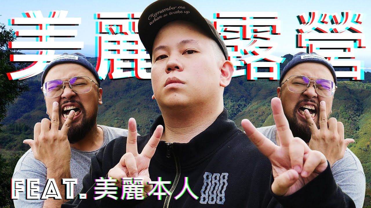 露營第二彈，出來就是要吃個爽喝個爽｜恩熙俊 Feat. 美麗本人｜理性癮酒｜