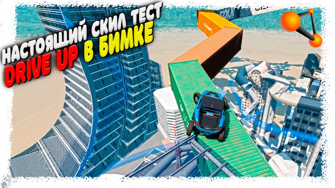 ЭТО ОЧЕНЬ СЛОЖНО! ПОДНЯТЬСЯ НА САМЫЙ ВЕРХ БЕЗ ПАДЕНИЙ | BeamNG DRIVE ...