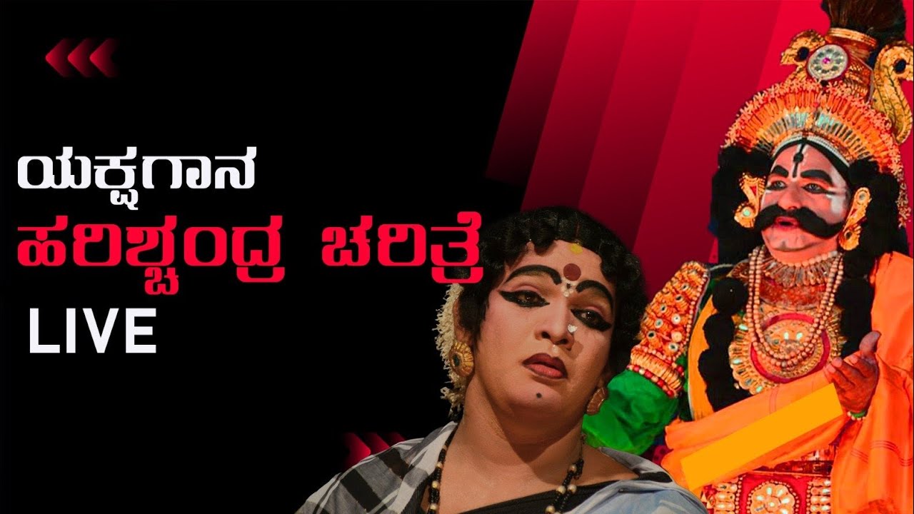 Yakshagana - Satya Harishchandra - Bhairumbe - Live