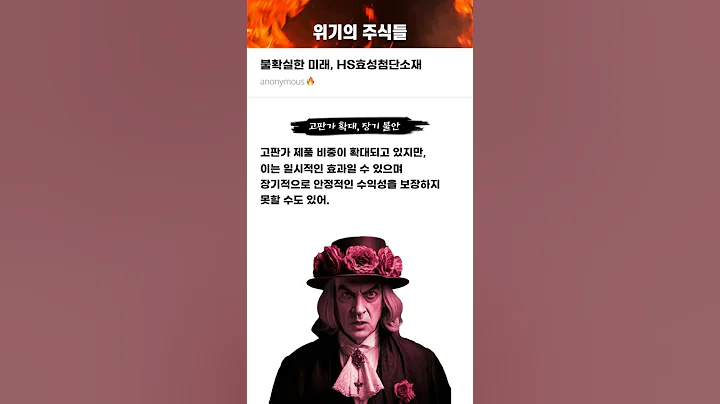 불확실한 미래, HS효성첨단소재 #20250711#HS효성첨단소재#위기의주식들