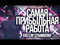 САМАЯ ПРИБЫЛЬНАЯ РАБОТА ДЛЯ НОВИЧКОВ НА СЕРВЕРЕ GTA 5 RP  // ЛУЧШИЙ СПОСОБ ЗАРАБОТКА - GTA 5 RP