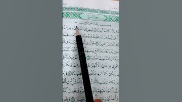سوره الفتح ما شاء الله جميل قران#shots #اكسبلور #duet #love