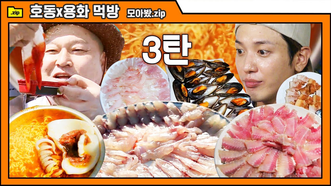 [#모아봤zip] 동화형제 PICK! 쫄깃탱글 갑오징어 버터구이🦑 느리게 가는 섬마을이지만 밥상 위 음식만큼은 빛의 속도로 순삭~ | #강호동 #정용화 #Diggle