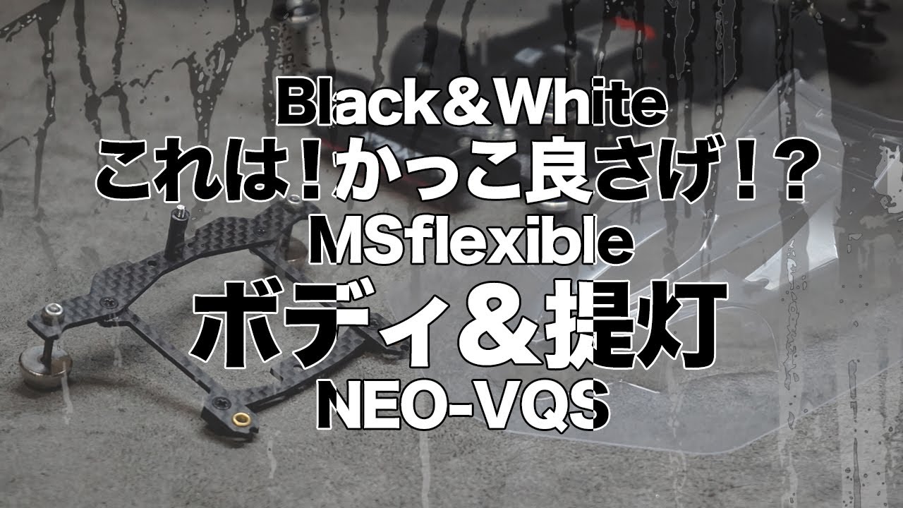 ミニ四駆】提灯作ってボディを載せた！！めっちゃカッコよさげな雰囲気