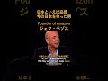 【Amazon】ジェフ・べゾス、ソニーの創業者である盛田昭夫について語る