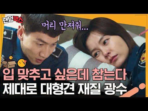 [#랜덤박스] 키 190cm인 <strong>대형견이</strong> 있다면 그건 이광수,,☆ 짝녀 정유미를 향한 이광수의 순정 모먼트.mp4  | #라이브 #Diggle