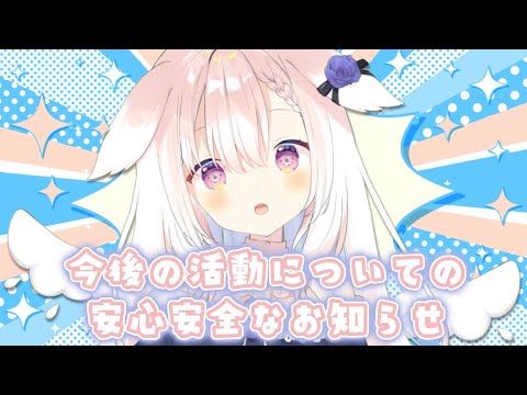【雑談】✧活動についてのお知らせするよ～！✧【Vtuber】