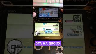 GTA мультиплеер на PSP и PS Vita