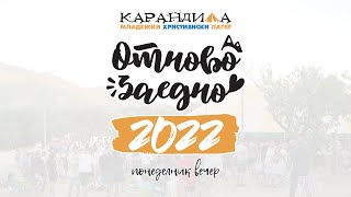 МХЛ Карандила 2022 | Понеделник Вечер (08.08.2022)