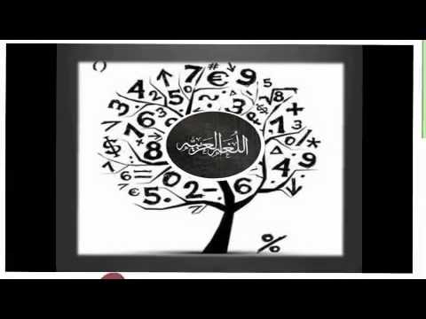 الرياضيات واللغة العربية