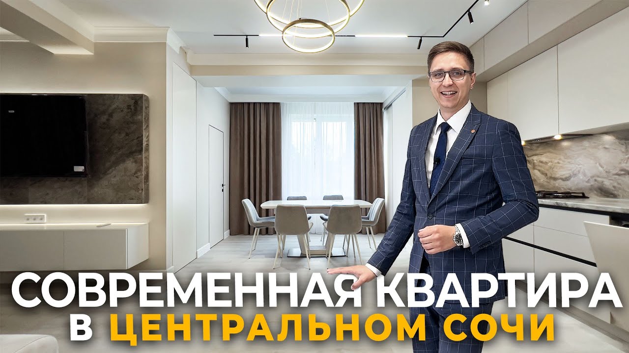 Квартира мечты в Сочи за 24.000.000 руб. | Современный дизайн и ...