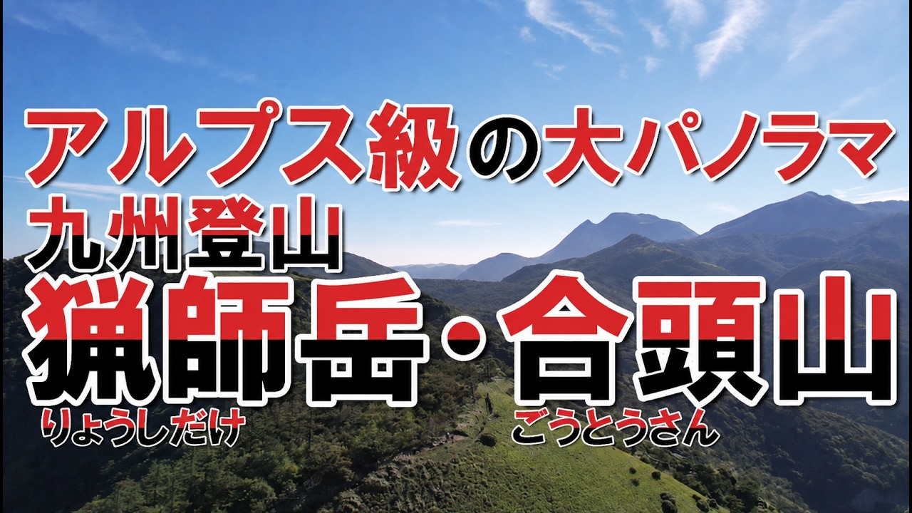 Ryoshi-yama & Goto-yama, Ryoshi-yama South Peak: An Alpine-Class