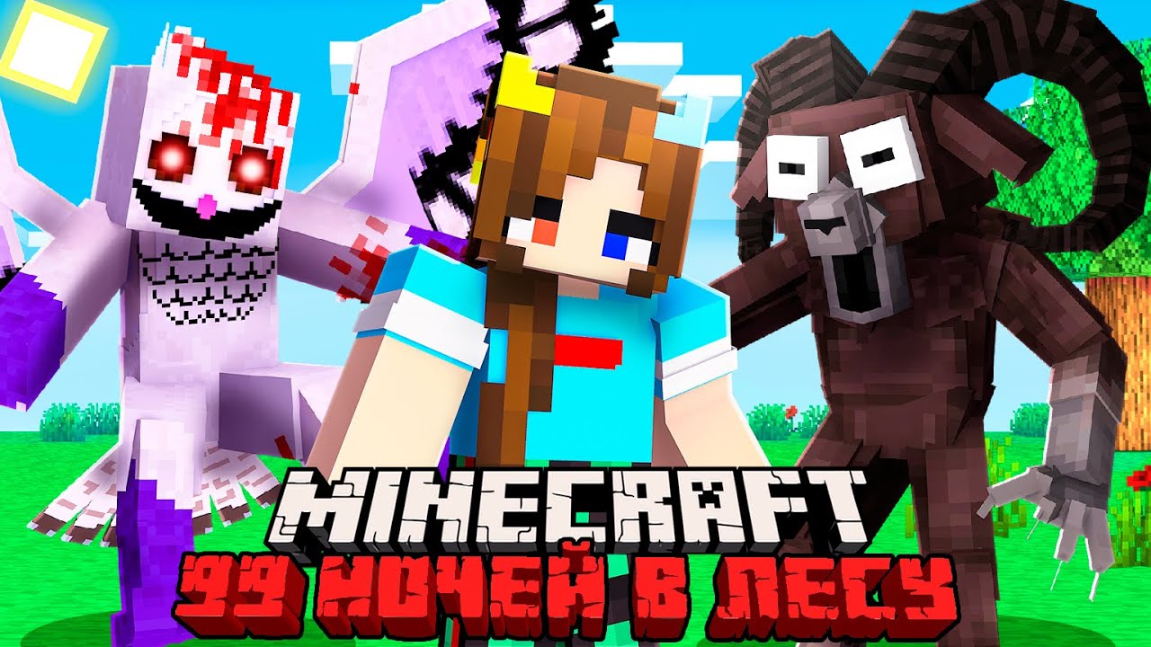 😨 Я Прожил ЖИЗНЬ Из 99 Ночей в Лесу в Майнкрафт!