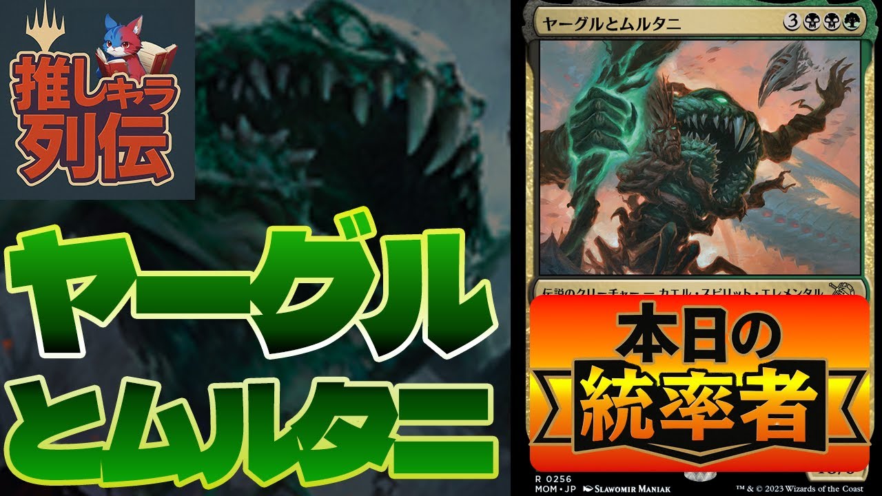 MTG Arena] Favorite Character #10: Gurul Shargarugafugeko. 