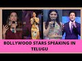 Bollywood stars speaking in Telugu I Shraddha, SRK, Deepika, Kareena I