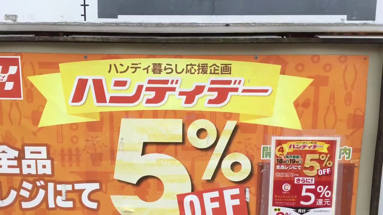 ハンディホームセンター大仁店 Youtube ハンディホームセンター大仁店 Youtube