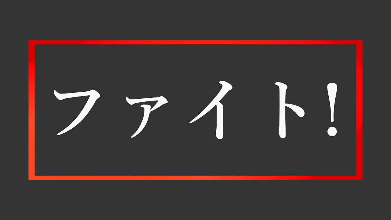 「ファイト!」（中島みゆき） 歌詞読み上げ - YouTube