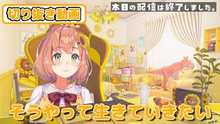 誤解されやすいちょろいんの生き方【本間ひまわり/にじさんじ/切抜き】