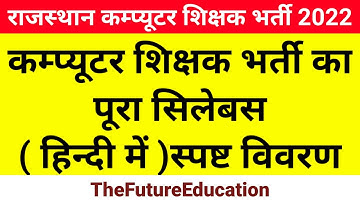 Rajasthan Computer Teacher Syllabus 2022 | Computer Teacher Syllabus Rajasthan | Computer Anudeshak