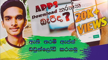 Play Store Apps Download Problem Fixed (Sinhala)