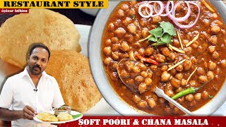 ಹೋಟೆಲ್ ಸ್ಟೈ ಸಾಫ್ಟ್  ಪೂರಿ & ಚನ್ನಾ ಮಸಾಲಾ | Hotel Style Soft Poori & Chana Masala with Tea Powder| screenshot 4