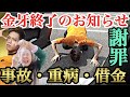 【金牙終了】破産したDQNが人生を売却、ありがとう金牙、さようなら金牙【握力80の孫が激走】