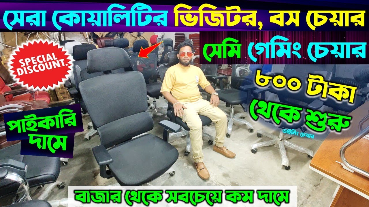 মাত্র ৮০০ টাকায় চেয়ার কিনুন Office Chair Price In BD 2024 Boss Chair Price In Bangladesh