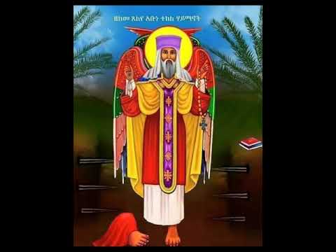 ፃድቁ አባታችን አቡነ ተክለ ሀይማኖት ታሪክ