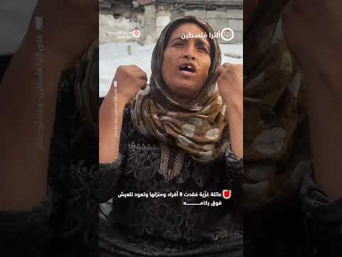 عائلة غزية فقدت 8 من أفرادها تعود للحياة في بيتها المدمر