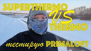 Бег в морозы: тестирую одежду с синтетическим утеплителем PrimaLoft