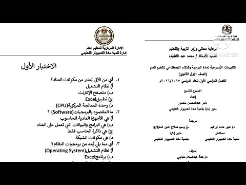 حل التقييم الأسبوعي التاسع برمجة وذكاء اصطناعي الصف الأول الثانوى ترم أول 2026