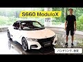 【S660モデューロX】バンパー内のフィン２本が大きな効果を持ちます／ハンドリングはかなり変更されました