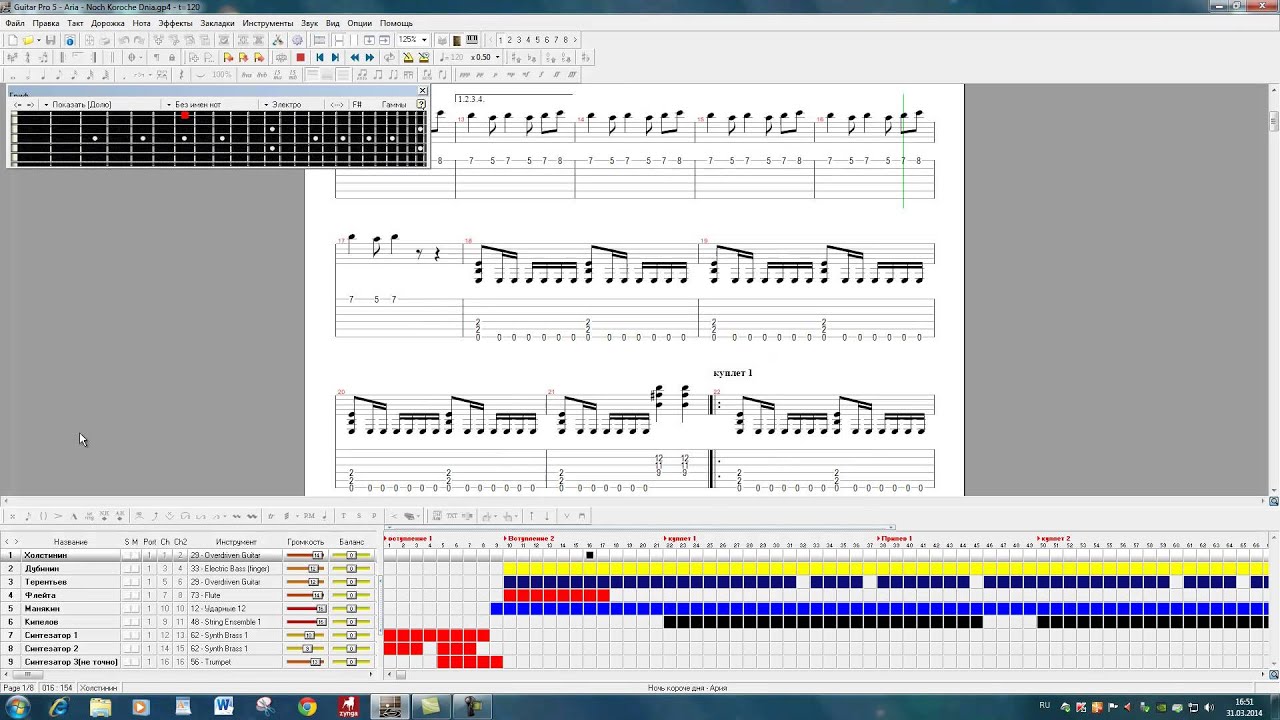 Guitar pro табы. Гитар про 5. Интерфейс гитар про 5. Ударные в гитар про 5. Программа для гитариста.