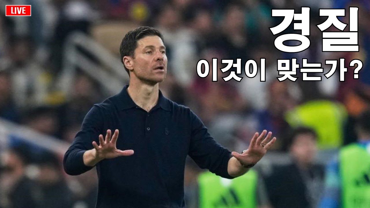 레알과 사비 알론소 감독의 이별 1