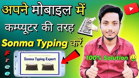Mobile Se Sonma Typing Karen⌨️। Mobile Se #typing Kaise Kare। #tranding in typing for Mobile