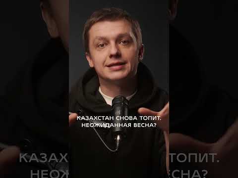Казахстан не готов к паводкам? Про МЧС и весну | За нами уже выехали