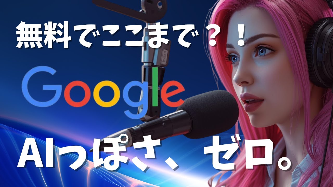 YouTube動画UP「【革命】Google AI Studioで驚きの自然な音声を生成する方法」