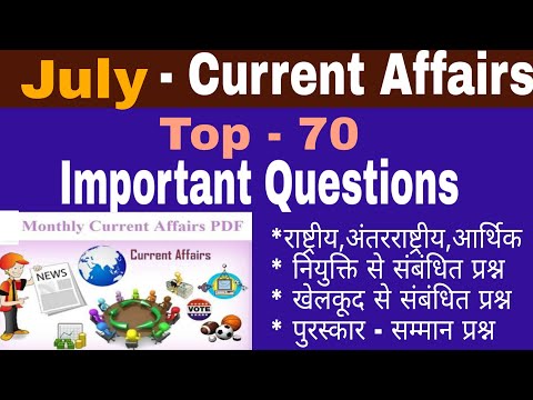 current affairs JULY! ONE LINER MONTHLY CURRENT AFFAIRS ! JULY MONTH BY ONLINE UNIQUE CLASSES