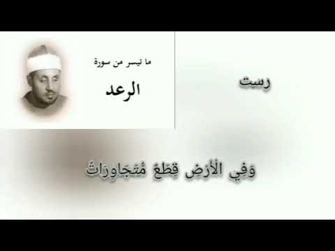 محمد عمران سورة الرعد رست