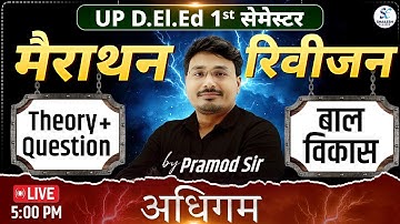 अधिगम / UP DELED FIRST SEMESTER BAL VIKAS  / UP deled 1st sem revision / #updeledclasses