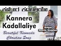  kaneera kadallaliye  reena stephen  kannada christian song  jeeva lahari 