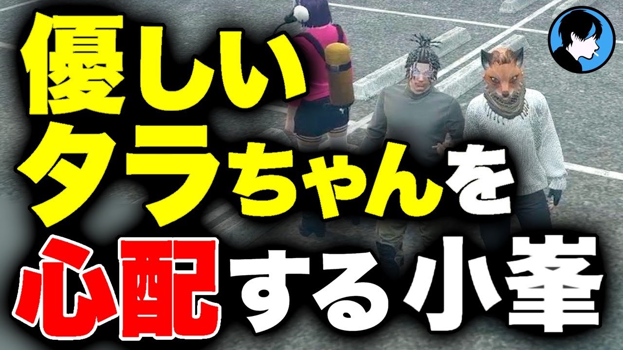 【ストグラ】人がよいタラちゃん/カイキからTG加入を聞く/大川さんを運営に誘ってみた【GTA5/FOXRABBIT/小峯れい（ﾊｲﾗｲﾄ）/切り抜き/山田カイキ/タラちゃん/光乃あびす/大川さん】