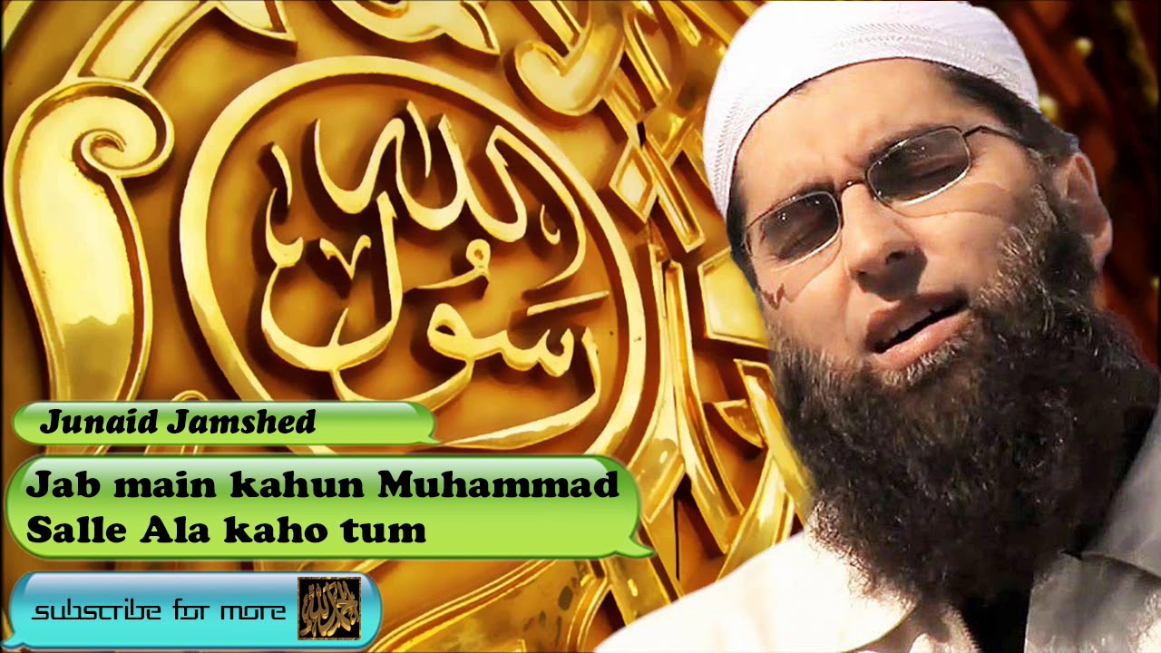 Jab main kahun Muhammad, Salle Ala kaho tum - Urdu Audio Naat with Lyrics - Junaid Jamshed