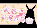 【#すないぱーうさこの新衣装】半年の準備期間を経ていよいよお披露目！【Vtuber/すないぱーうさこ】