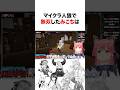 ㊗️50万再生!! マイクラ人狼で無双するさくらみこ #shorts #ホロライブ切り抜き