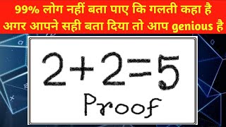 2+2=5 Proof Explained | Can 2 Plus 2 Really Equal 5? | Math Tricks by BJ Sir