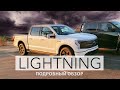 Зачем Нужен ЭлектроПикап? / Ford F150 Lightning - Неожиданно Лучший !