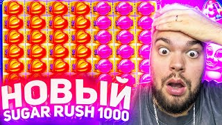 ИГРАЮ В НОВЫЙ СЛОТ SUGAR RUSH 1000 НА 350.000 ! И ЛОВЛЮ ОГРОМНЫЕ ЗАНОСЫ НЕДЕЛИ